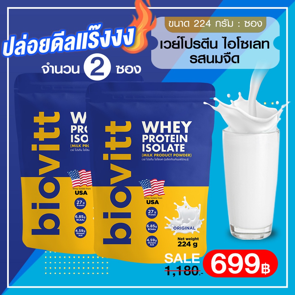 ภาพหน้าปกสินค้า(แพ็ค 2 )biovitt เวย์โปรตีน สำหรับผู้หญิง  สูตร ลดพุง ลีนไขมันชัดทุกส่วน กินแล้วไม่อ้วน น้ำตาล0% เห็นผลไว 224 กรัม