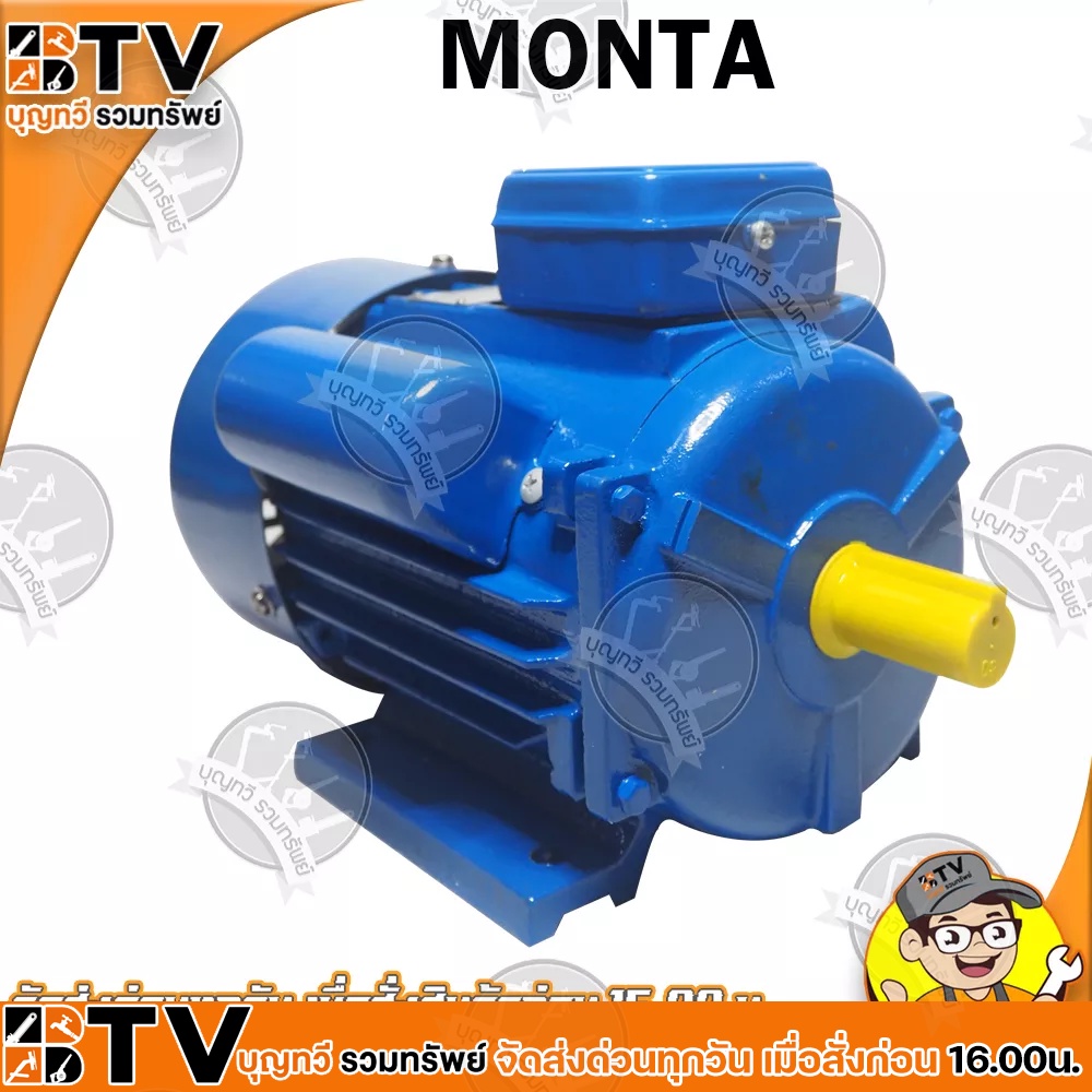 monta-มอเตอร์ไฟฟ้า-เป็นมอเตอร์แบบหุ้มมิด-การป้องกันระดับ-ip-22-0-5hp-220v-แกนเพลา-19-มม-ของแท้-รับประกันคุณภาพ
