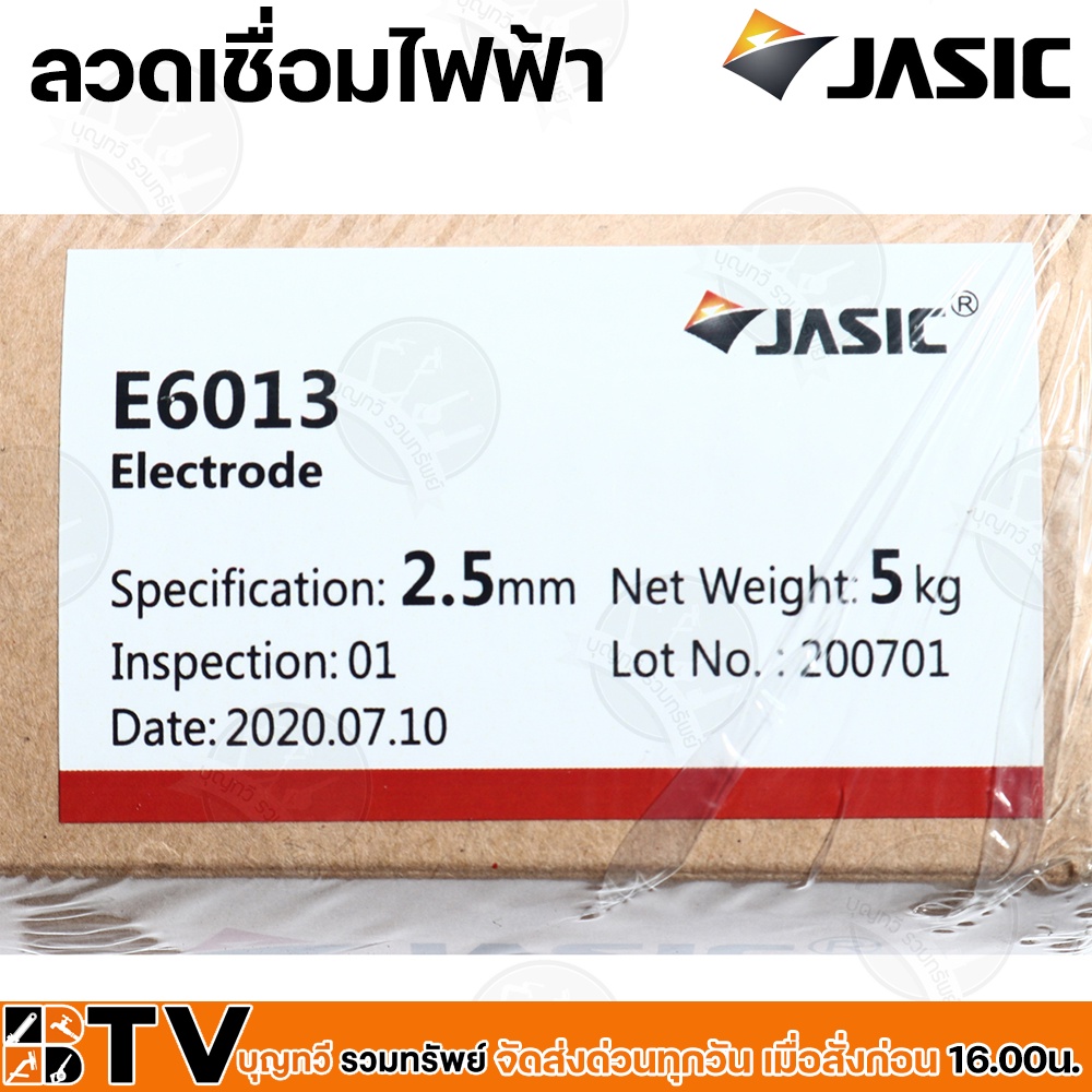 jasic-ลวดเชื่อมไฟฟ้า-e6013-สำหรับเชื่อมเหล็ก-ขนาด-2-5-มม-รับประกันคุณภาพ