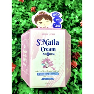 🎁DH3DTHV ลด 15% สูงสุด 30.- ไม่มีขั้นต่ำ🎁 🎄 S’Naila Cream 15 g เอส เนลล่า ครีม 15 กรัม
