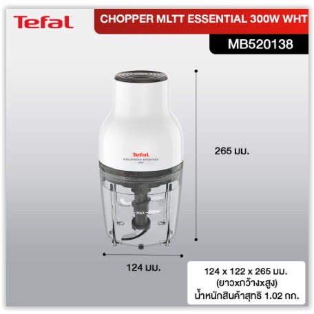 เครื่องบดสับอาหาร-tefal-moulinette-essential-300w-รุ่น-mb520138-ออกใบกำกับภาษีได้