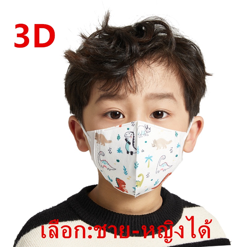 ภาพหน้าปกสินค้าแมสเด็ก 3D mask kids หน้ากากเด็ก หน้ากากอนามัย ลายการ์ตูน แพคละ10ชิ้น แพคละลาย(เลือก:ชาย-หญิงได้ แต่คละลายนะ) รุ่นZ131 จากร้าน babystyle1 บน Shopee