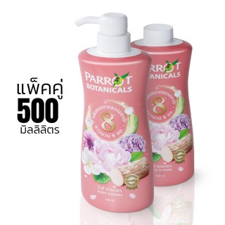 ครีมอาบน้ำนกแก้ว ครีมอาบน้ำแพรอท Parrot 500ML แถมฟรีขวดเติม ครีมอาบน้ำ พร้อมบำรุง กลิ่นหอมติดทนนาน 3กลิ่น assap.shop