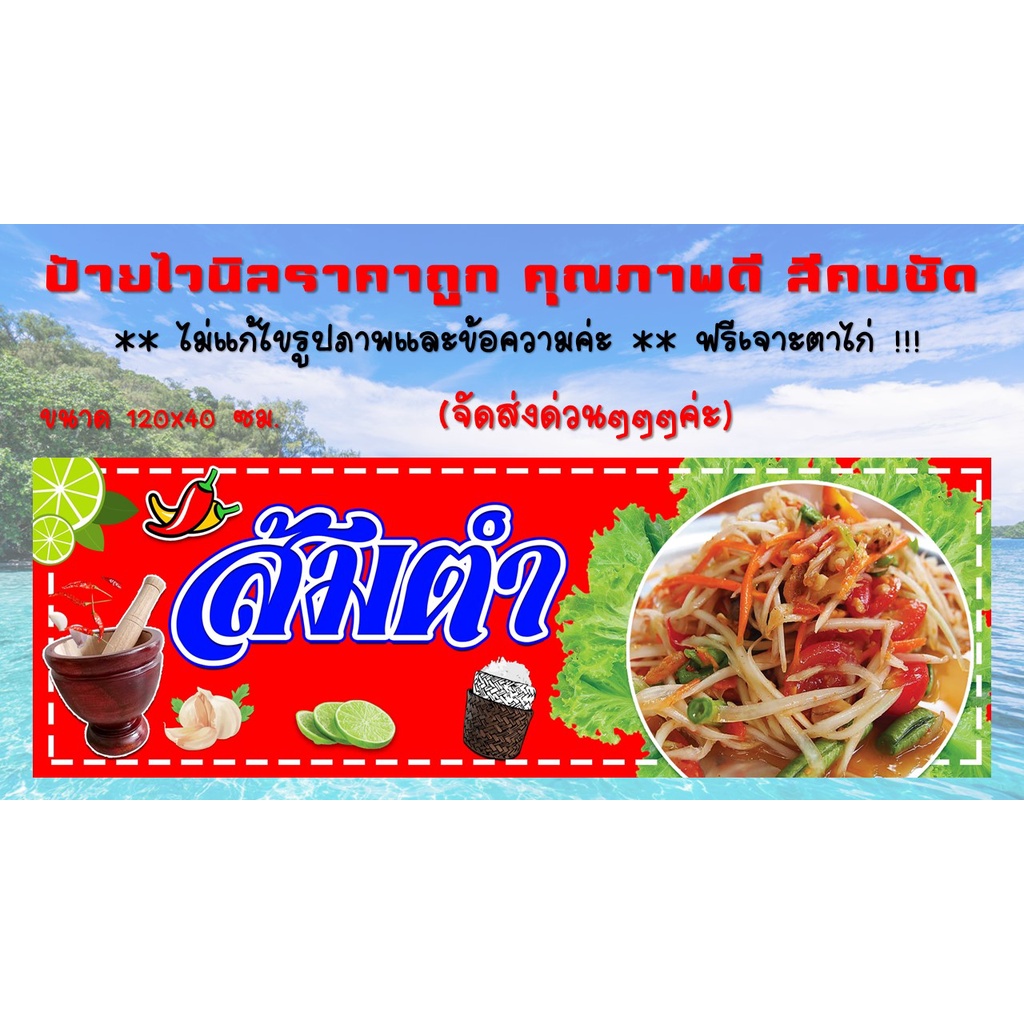 ป้ายไวนิลพร้อมใช้-ร้านส้มตำ