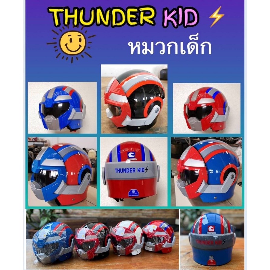 หมวกกันน็อคเด็ก-guardner-รุ่น-thunder-kid-หุ่นยนต์-สินค้ามาตรฐาน-มอก-369-2557