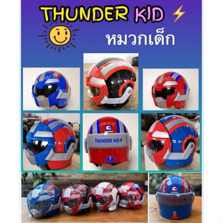 หมวกกันน็อคเด็ก GUARDNER รุ่น Thunder Kid (หุ่นยนต์) สินค้ามาตรฐาน มอก.369-2557