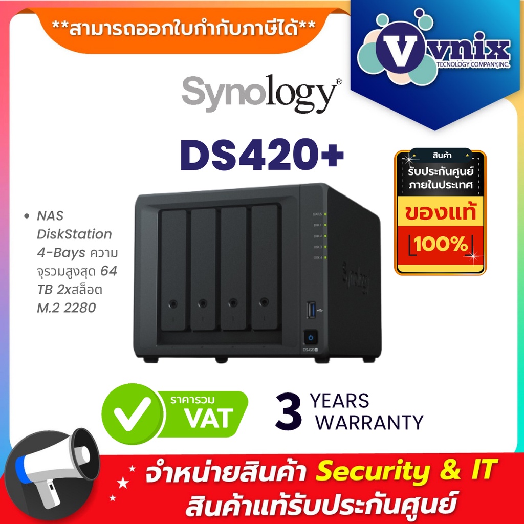 ภาพหน้าปกสินค้าDS420+ Synology NAS DiskStation 4-Bays ความจุรวมสูงสุด 64 TB 2xสล็อต M.2 2280