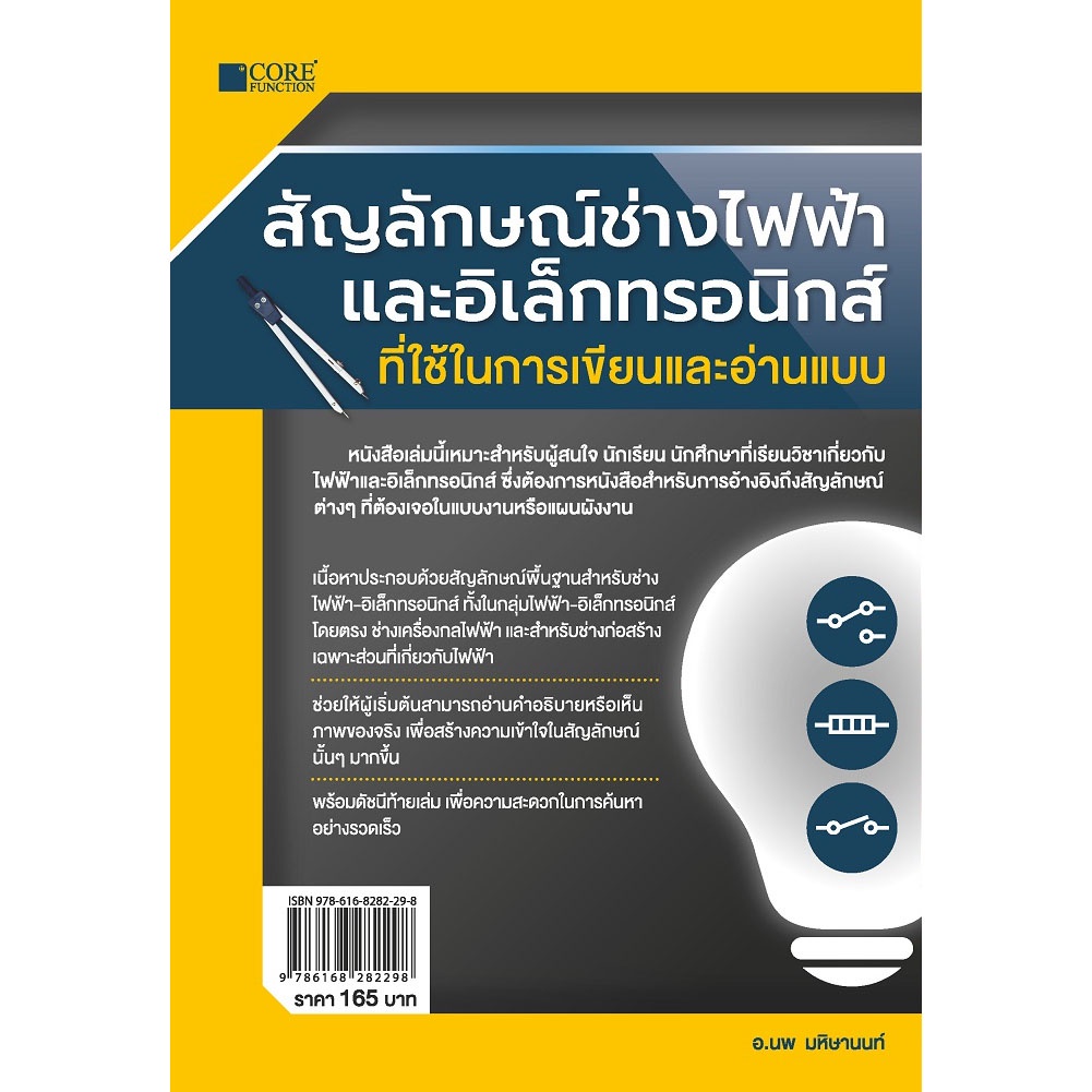 สัญลักษณ์ช่างไฟฟ้าและอิเล็กทรอนิกส์ที่ใช้ในการเขียนและอ่านแบบ