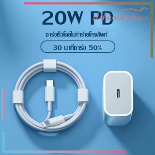 สายชาร์จ PD + ฟาสชาร์จ 20W ⚡️ USB-C ที่ชาจแบต ชุดสายชาร์จเร็ว สายชาจ fast charge -1013