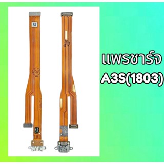 แพรชาร์จ A3S(1803) แพรก้นชาร์จ A3S 1803 แพรตูดชาร์ A3S (1803) สินค้าพร้อมส่ง สินค้าคุณภาพดี อะไหล่มือถือ ราคาส่ง
