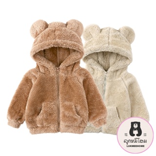 (พร้อมส่ง)เสื้อกันหนาวเด็ก หูหมี เสือกันหนาวขนๆ คาร์ดิแกน เสื้อคลุมเด็ก