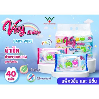 ทิชชู่เปียก กระดาษทิชชู่เปียก วีวี่ Vivy แพ็ค 3ชิ้น และ 6ชิ้น ไม่ผสมแอลกอฮอล์ เช็ดหน้า เช็ดเครื่องสำอางค์ 1แพ็ค/40แผ่น