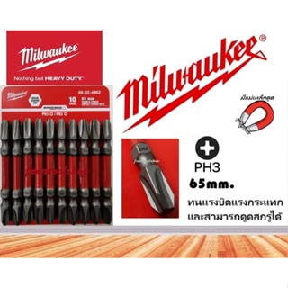 ดอกไขควงแฉกสองปลาย milwaukee impact 65มม.PH3​ หัวใหญ่(แท้ 100%)