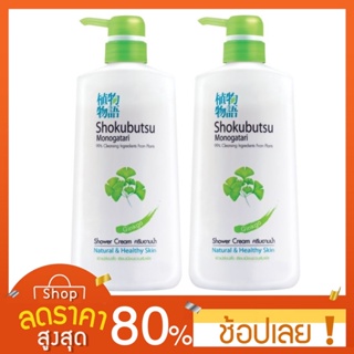 [500ml.X2] โชกุบุสซึ ครีมอาบน้ำสูตรผิวนุ่มชุ่มชื่น สีเขียว 500 มิลลิลิตร shokubusu ครัมอาบน้ำโชกุบุซึ Shokubutsu