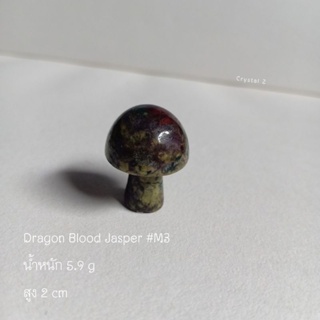 ดรากอน บลัด แจสเปอร์ | Dragon Blood Jasper ♥️🐉 หรือ หินเลือดมังกร น้องเห็ดจิ๋ว