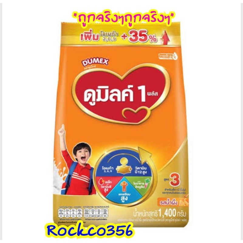 ภาพสินค้าดูเม็กซ์ ดูมิลล์1400กรัม (จืด,น้ำผึ้ง) จากร้าน rockco356 บน Shopee ภาพที่ 6