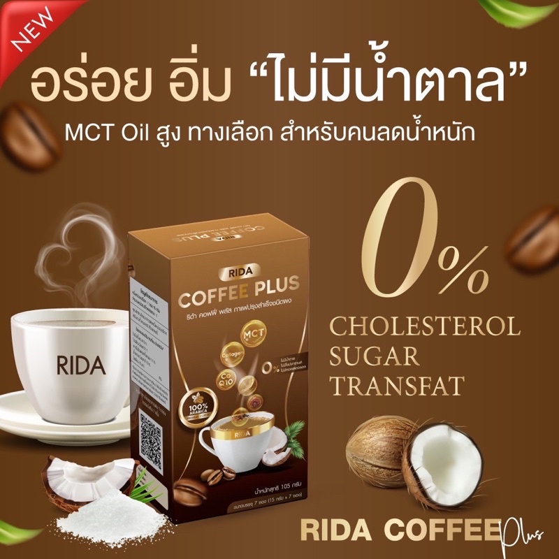 ส่งฟรี-1-แถม-1-ริด้า-คอฟฟี่-พลัส-อาราบิก้าแท้-rida-coffee-plus-ริด้าคอฟฟี่พลัส-คุมหิว-อิ่มนาน-กาแฟลดน้ำหนัก