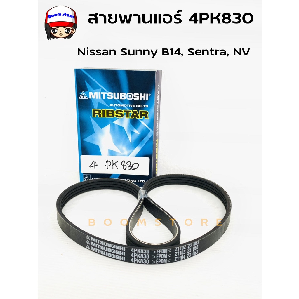 สายพานหน้าเครื่อง-nissan-nv-เครื่องคาร์บู-รหัสเครื่อง-ga16-ds-misuboshi-4pk805-4pk810-4pk830