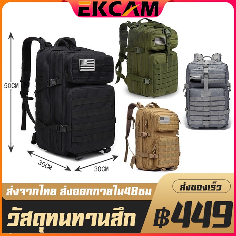 กระเป๋าเป้กีฬากลางแจ้ง-backpack-กระเป้าเป้-กระเป๋าเป้ทหาร-ความจุสูง-50l-มีหลายสี-travel-bag-คุณภาพยอดเยี่ยม100-ze002