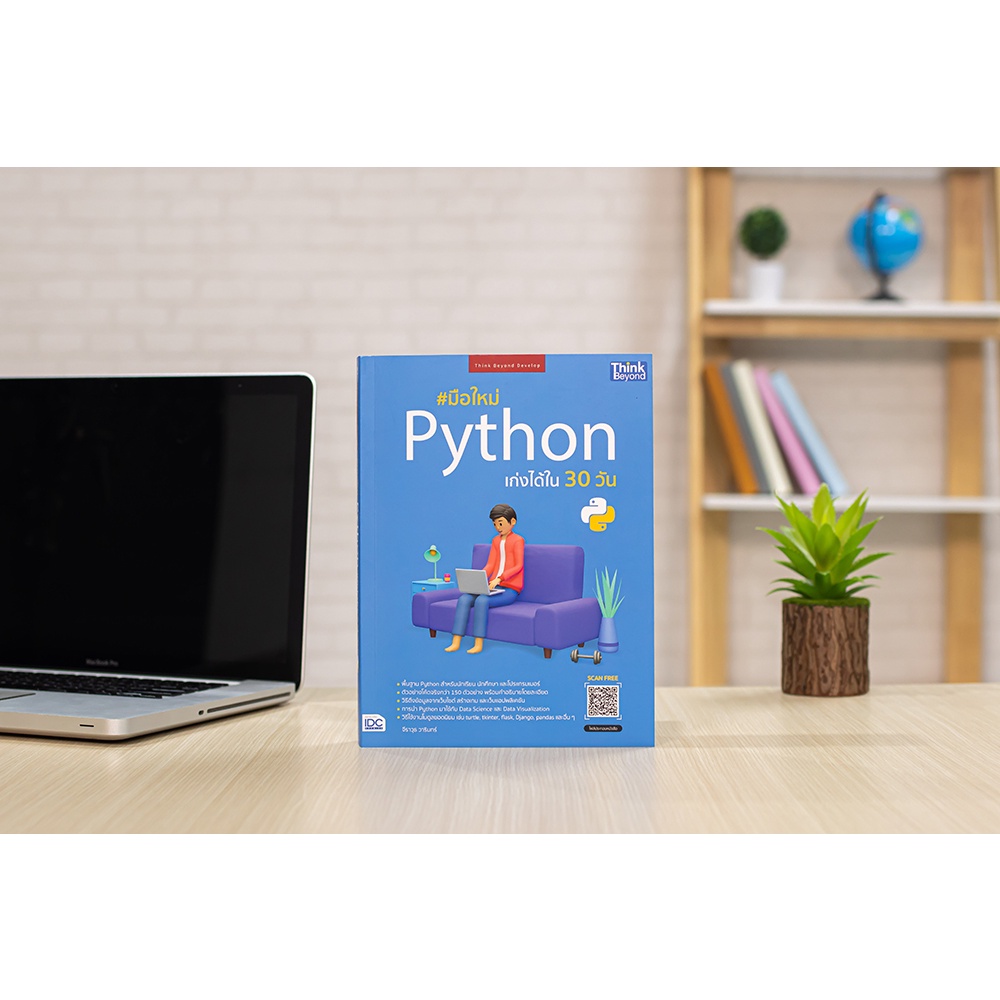 หนังสือ-มือใหม่-python-เก่งได้ใน-30-วัน-9786164493636