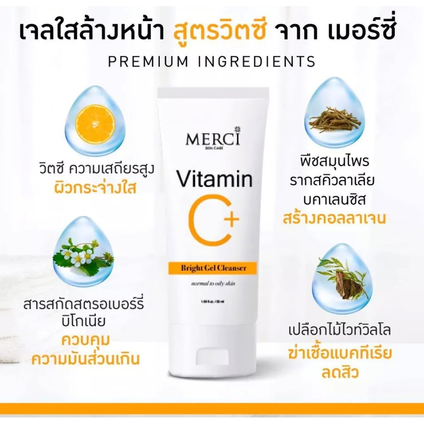 merci-vitamin-c-bright-gel-cleanser-50ml-เมอซี่-เมอซี-เมอซี่วิตซี-เมอร์ซี่-วิตามินซี-โฟมล้างหน้า-เจลล้างหน้าเมอร์ซี่-6