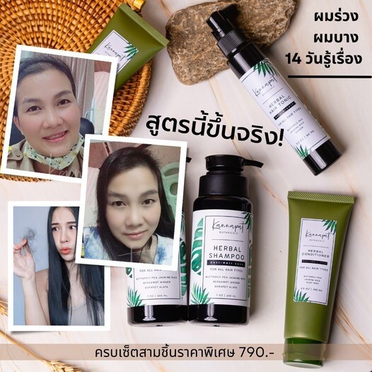 kannapat-botanicals-แฮร์โทนิค-90ml-x1-แชมพูสมุนไพรกานต์นภัส-รักษาผมร่วง200ml-x1-ครีมนวดผมบำรุงผม-100ml-x1