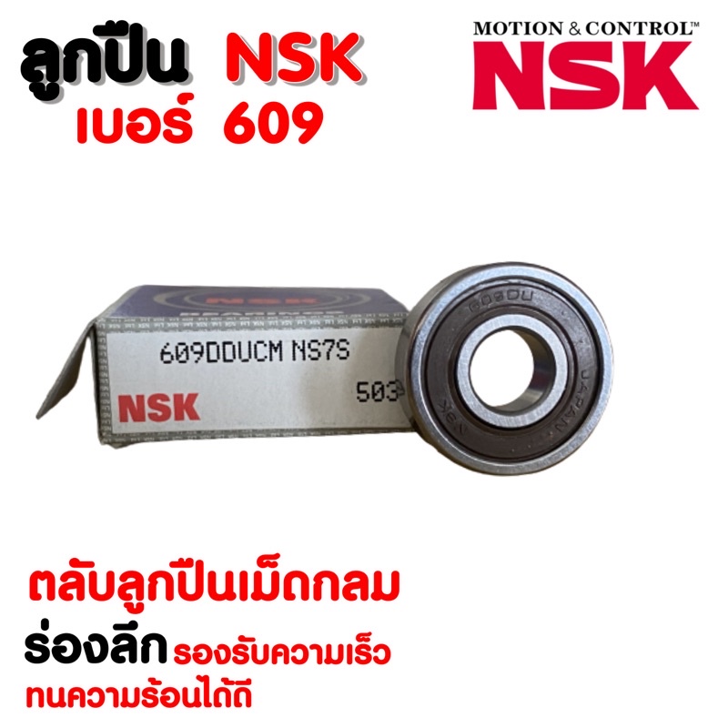 ลูกปืน-ndk-เบอร์-609-ราคาต่อ-1-ตลับ