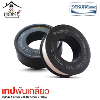 เทปพันเกลียว ขนาด 12mm x 0.075mm. x 10m SEKURE MAX ซีเคียวแม็กซ์ Pipe Thread Tape (ONE DD)