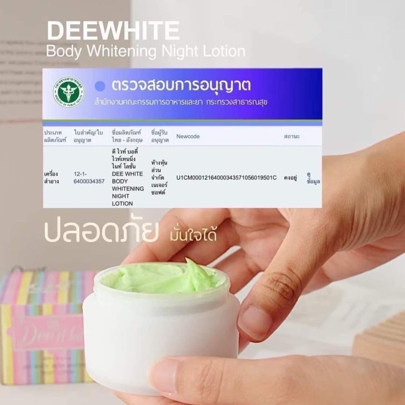 dee-white-ดีไวท์-ปรับผิวขาว-กระจ่างใส-แท้