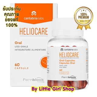 สินค้า พร้อมส่ง🔥 Heliocare  Advance Oral 60 Capsules เฮลิโอแคร์ กันแดดแบบกิน วิตามินกันแดด วิตามินกันแดดแบบกิน