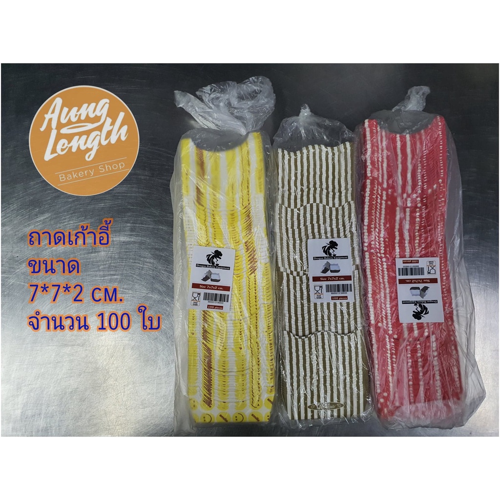 ถาดเก้าอี้-ขนาด-7-7-2-บรรจุ-100-ใบแถว