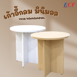 ECF Furniture เก้าอี้ทรงกลม สไตล์มินิมอล