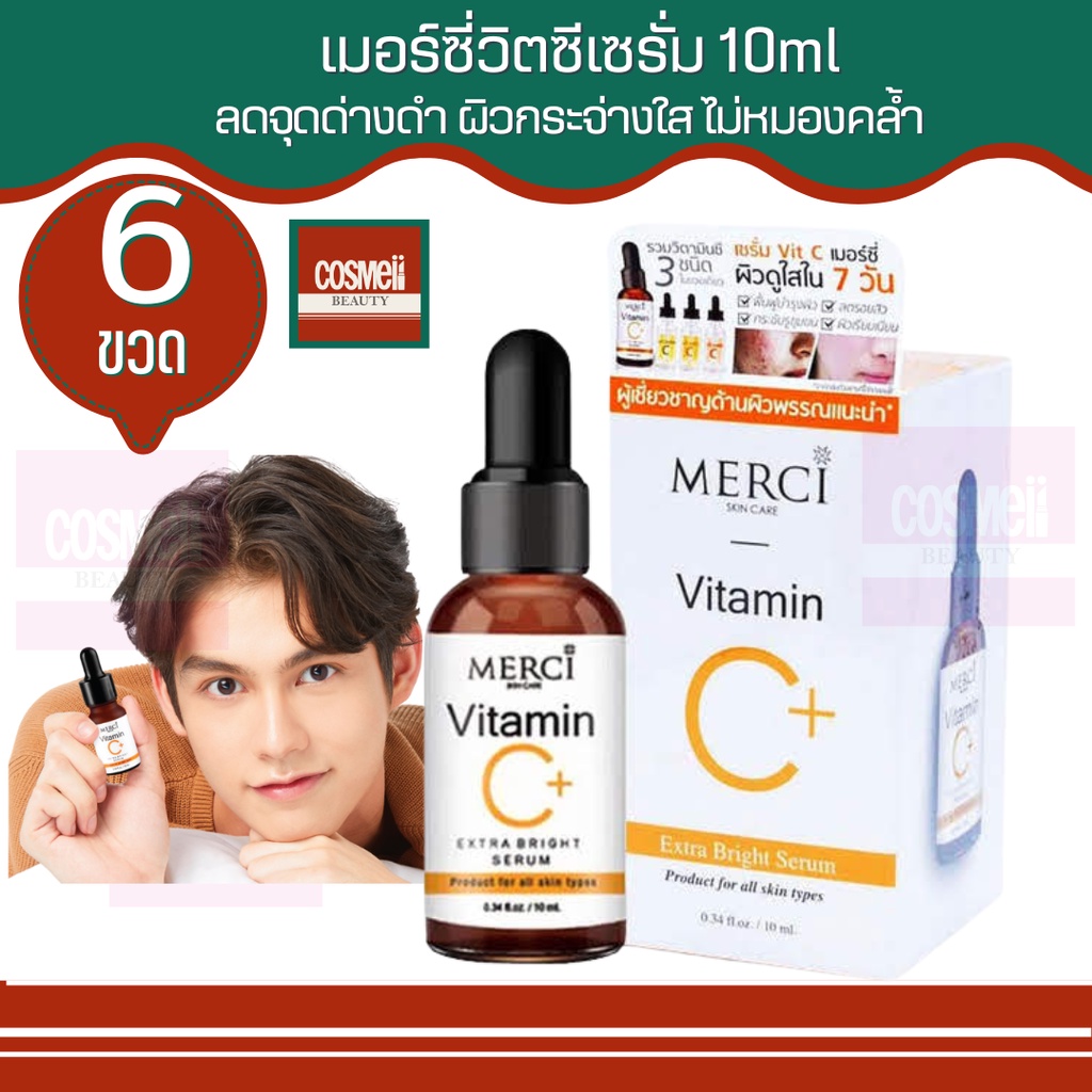 merci-vitamin-c-extra-bright-serum-10ml-เซรั่ม-วิตซี-เมอซี่-เมอซี-เมอร์ซี่-เมอซี่วิตซี-เมอร์ซี่-วิตามินซี-เซรั่ม-6ขวด