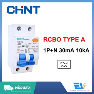 【พร้อมส่ง】RCD Type A [CHiNT] สำหรับงานติดตั้ง EV Charger 40A