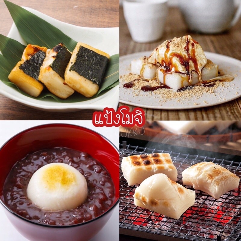 โมจิย่างเซตทดลอง-4ชิ้น-ผงถั่ว-โมจิญี่ปุ่น-kirimochi-โมจิย่าง-ขนมญี่ปุ่น