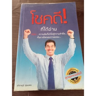 โชคดีที่ได้อ่าน/หนังสือมือสองสภาพดี