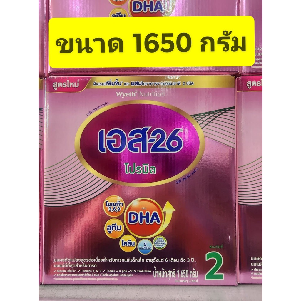 ภาพหน้าปกสินค้าS26 โปรมิล ( สีชมพู ) สูตร 2 ขนาด 1650 g /1500g แบบแบ่ง 500g*3ถุง ** แบบ 1 กล่อง ** ( ถุงละ550กรัม*3 ถุง) จากร้าน ortegapoom บน Shopee