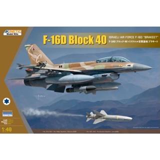 โมเดลเครื่องบินรบ Kinetic Model 1/48 KI-K48130 F-16D IDF w/ GBU-15 F-16D Block 40 Israeli Air Forece F-16D 