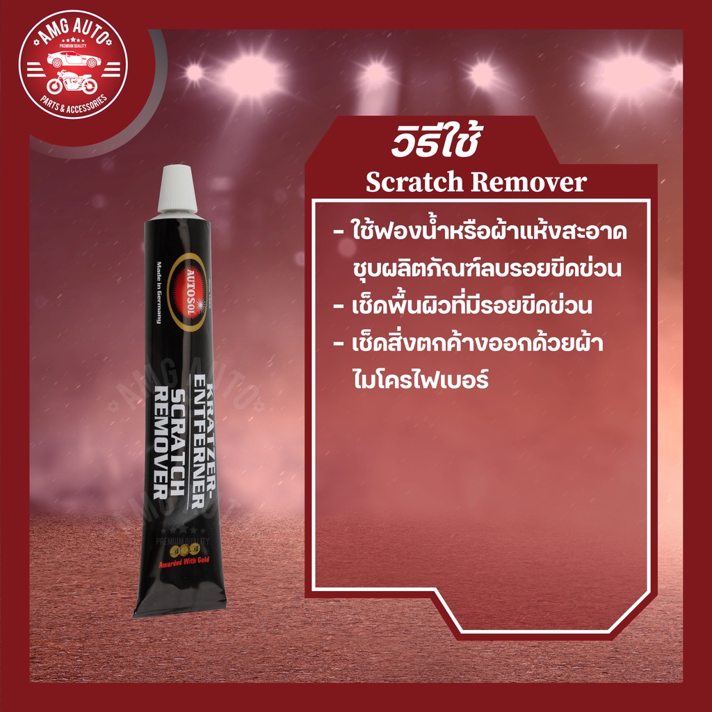 น้ำยาลบรอยขีดข่วน-คืนความใหม่ให้พื้นผิวกระจกสังเคราะห์-autosol-scratch-remover-75ml-เลนส์พลาสติก-แผงหน้าปัด-ที่บังแดด