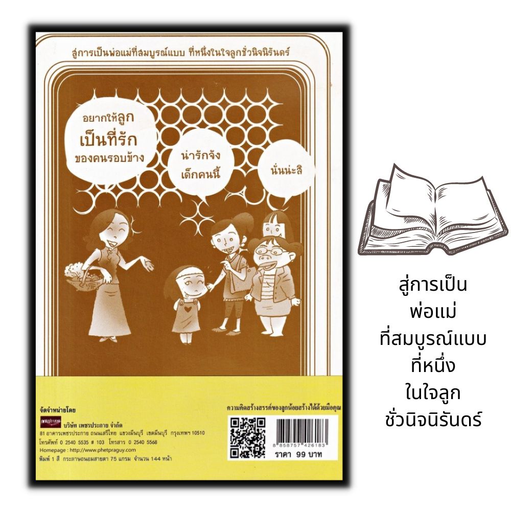 หนังสือ-ความคิดสร้างสรรค์ของลูกน้อย-สร้างได้ด้วยสองมือของคุณ-การเลี้ยงเด็ก