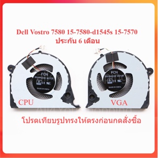พัดลม Cpu สําหรับ Dell Vostro 7580 15-7580-d1545s 15-7570 Cpu
