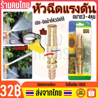 สินค้า หัวฉีดแรงดัน ทองเหลือง 1/2” 3/8\" 5/8\'\' หัวฉีดน้ำ ทองเหลือง ปืนฉีดน้ำ หัวฉีดรดน้ำ ที่รดน้ำต้นไม้ หัวฉีดล้างรถ 4หุน 5หุน