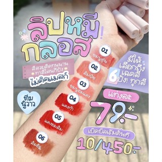 ภาพขนาดย่อของสินค้าลิปกลอสน้องหมี Cappuvini Bubble Bear ปากอิ่ม ฉ่ำวาว