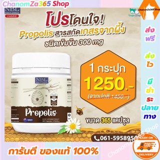 ส่งฟรี!!!โพรโพลิส NBL propolis ชนิดเข้มข้น (กระปุกใหญ่จุใจ 1 กระปุก 365 แคปซูล ของแท้ พร้อมส่ง