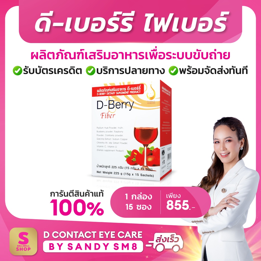 ดี-เบอร์รี-ไฟเบอร์-d-berry-fiber-อาหารเสริมเพื่อระบบขับถ่าย