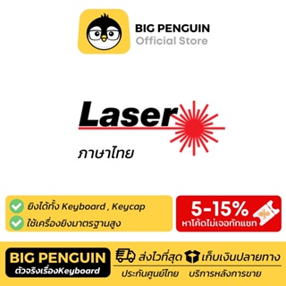 ยิงเลเซอร์ภาษาไทย laser thai คีย์ไทย คีย์บอร์ด Bigpenguin เลเซอร์ภาษาไทย คีย์แคปไทย คีย์ไทย Mechanical Keyboard