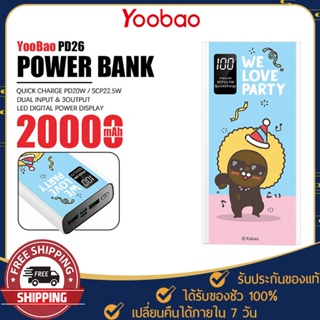 พาวเวอร์แบงค์ Yoobao รุ่น PD26 ความจุ 20000mAh. แบตสำรอง ชาร์จเร็ว PD20W Powerbank ลายการ์ตูน Kakao น่ารัก