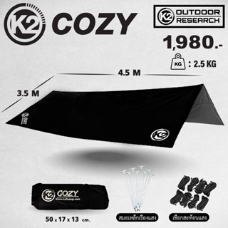 ทราป Cozy K2 ขนาด 4.5x3.5 เมตร