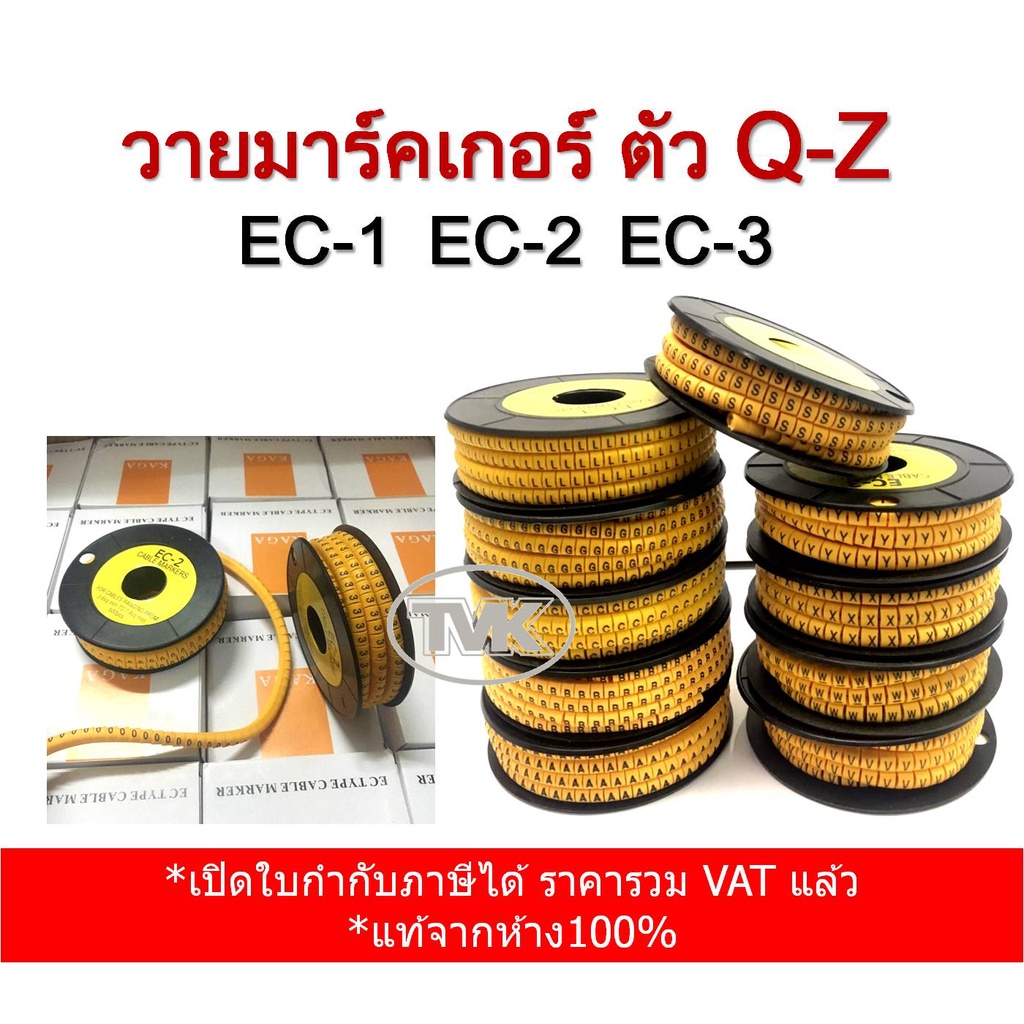 kaga-วายมาร์คเกอร์-ตัว-q-z-และ-สัญลักษณ์ต่างๆ-ec1-ec2-ec3-wire-marker