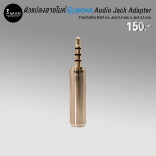 สายแปลงเสียง BOYA แบบ Jack 2.5 mm to Jack 3.5 mm